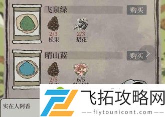 江南百景图晴山蓝购买位置介绍