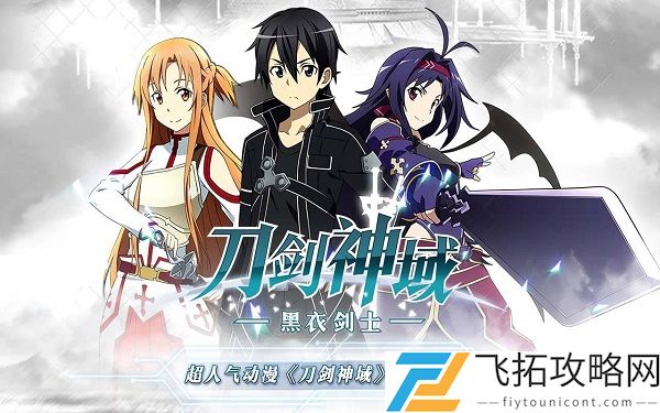 刀剑神域黑衣剑士王牌抽卡技巧攻略