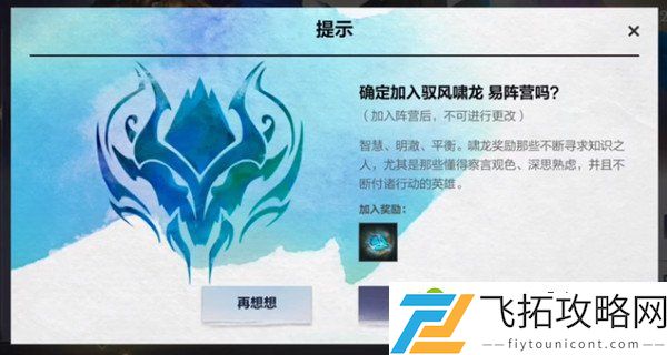 英雄联盟手游阵营选择