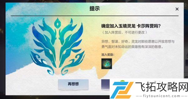 英雄联盟手游阵营选择