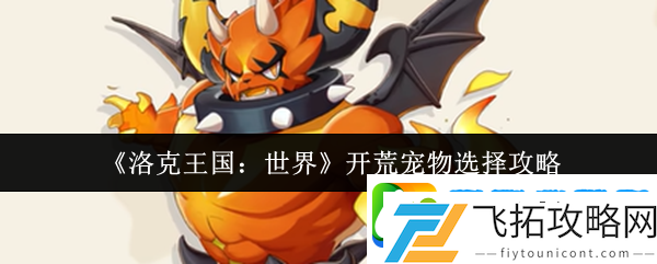 洛克王国