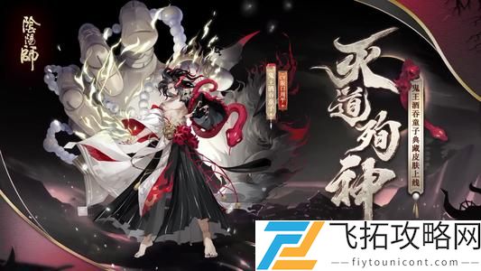 阴阳师灭道殉神怎么获得