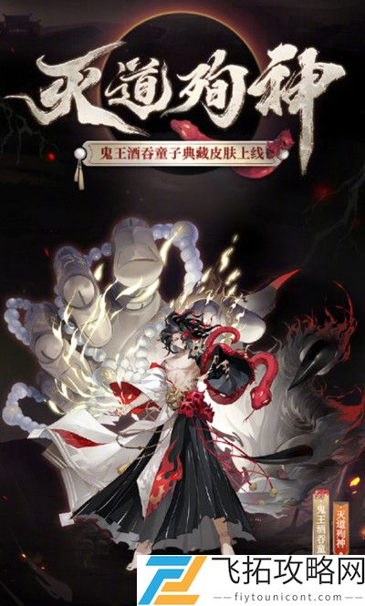 阴阳师灭道殉神怎么获得