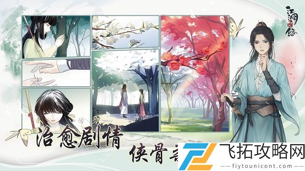 江湖悠悠出行出行时间大全