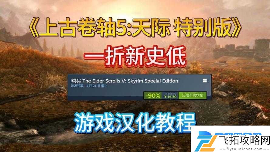 上古卷轴5汉化菜单选项翻译崩溃?3步秒修复游戏卡顿!