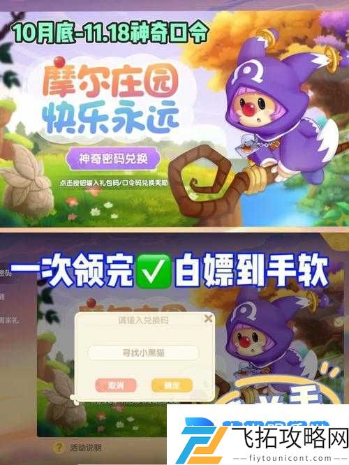 摩尔庄园手游7月29日神奇密码!这份兑换攻略让你尖叫!