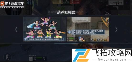 穿越火线枪战王者葫芦娃主题版本介绍