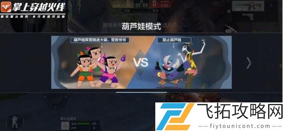 穿越火线枪战王者葫芦娃主题版本介绍