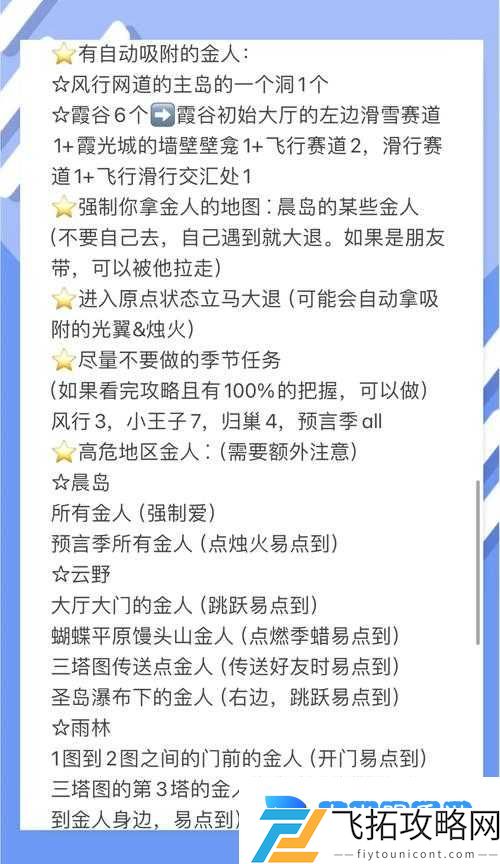 光遇8月9日日常任务保姆级教程_手残党也能3分钟速通攻略!