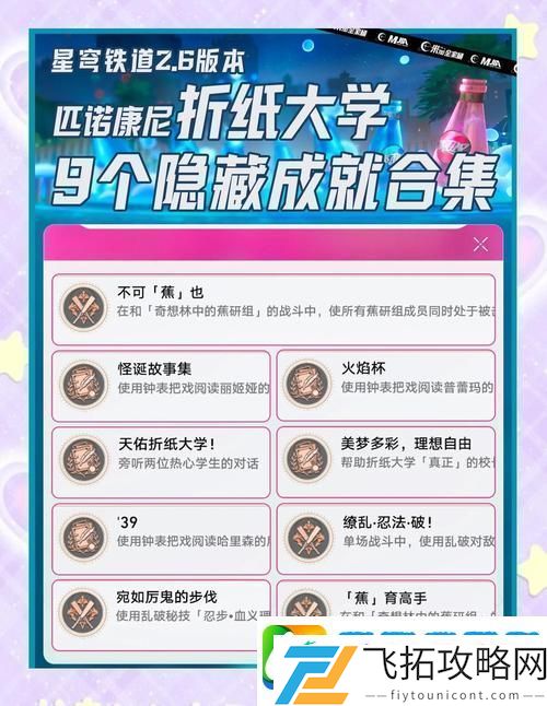 崩坏星穹铁道