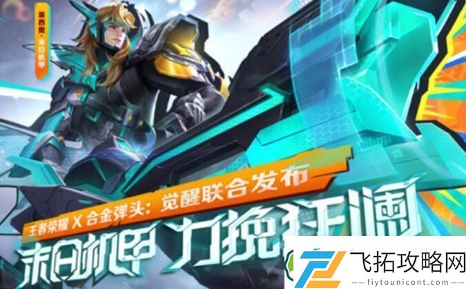合金弹头觉醒莱西奥末日机甲装扮获取方法攻略