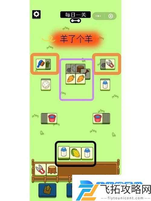 羊了个羊加入羊群方法全解析,5步秒变群主!