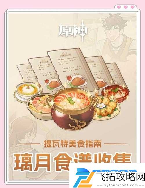原神金枪鱼寿司食谱获取必看!绝了!3步轻松解锁隐藏奖励