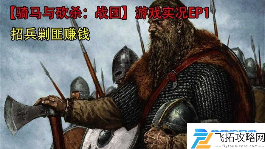 骑马与砍杀:战团少兵夺大城秘籍!这5招让你以弱胜强