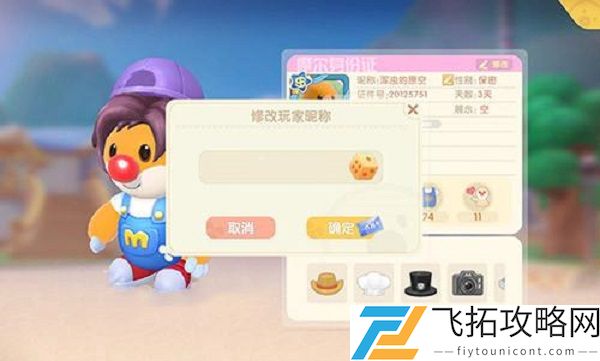 摩尔庄园手游改名卡多少钱