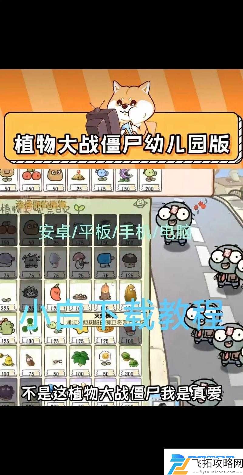 植物大战僵尸幼儿园版幕后故事!超萌玩法背后的创作秘密大公开!