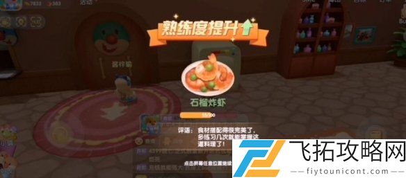 摩尔庄园手游石榴炸虾怎么制作