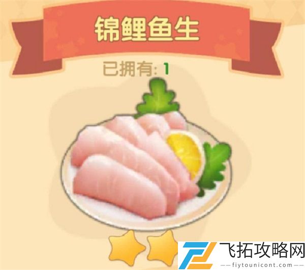 摩尔庄园手游锦鲤鱼生怎么做