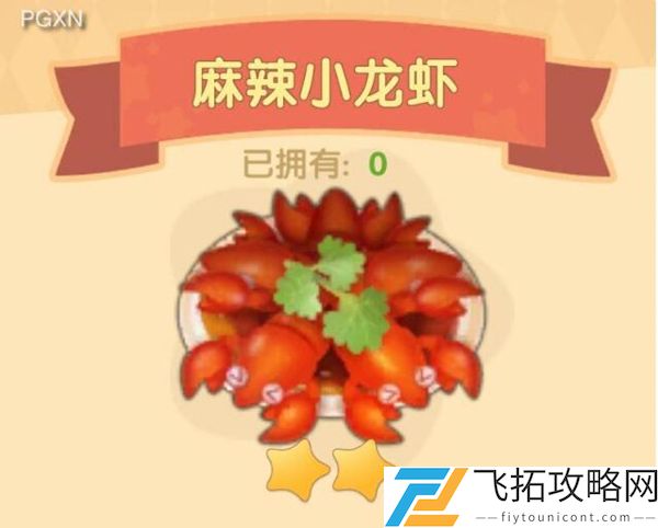 摩尔庄园手游麻辣小龙虾怎么做