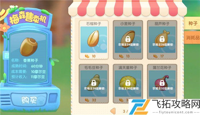 摩尔庄园手游清炒毛毛豆怎么做
