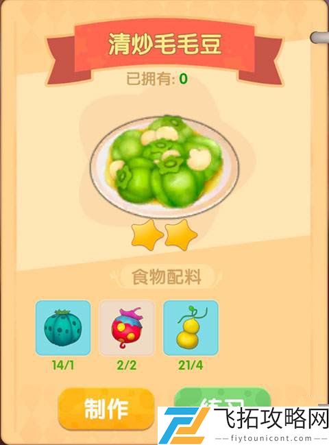 摩尔庄园手游清炒毛毛豆怎么做