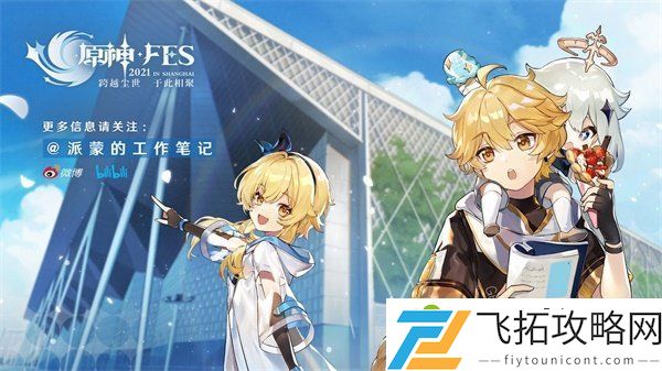 原神音乐会预约方式 原神音乐会海报高清大图分享