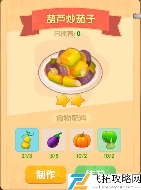 摩尔庄园手游葫芦炒茄子怎么做