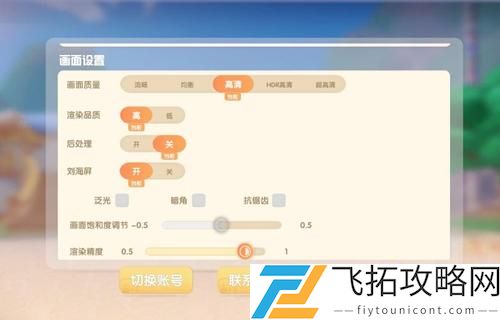 摩尔庄园手游画质怎么调