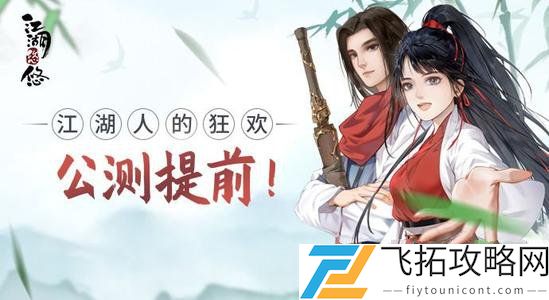 江湖悠悠在哪预约祈福