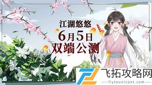 江湖悠悠在哪预约祈福