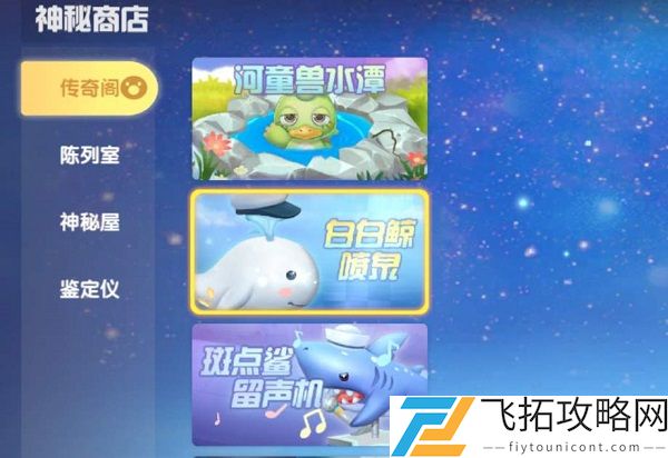 摩尔庄园手游斑点鲨在哪里