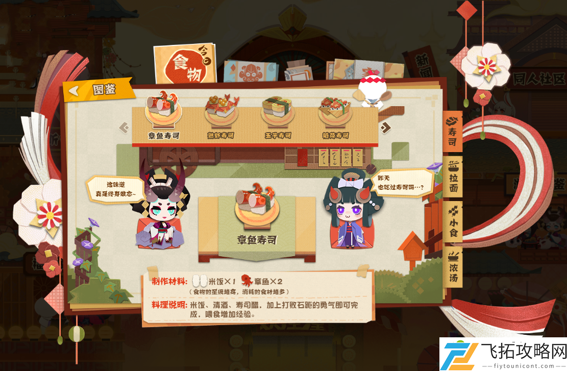 阴阳师妖怪屋玉子寿司做法绝了！手残党秒变厨神的隐藏技巧