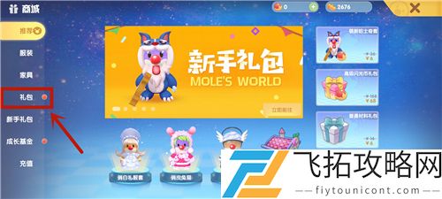 摩尔庄园手游渔网在哪怎么买