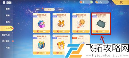 摩尔庄园手游渔网在哪怎么买