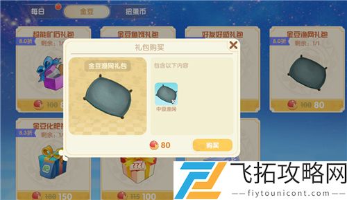 摩尔庄园手游渔网在哪怎么买