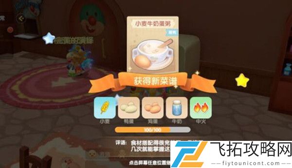 摩尔庄园手游小麦牛奶蛋粥怎么做