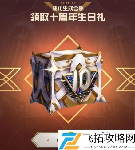 英雄联盟十周年绝版合影怎么完成 十周年绝版合影最全攻略