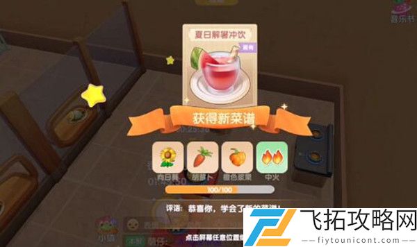摩尔庄园手游夏日解暑冲饮怎么做