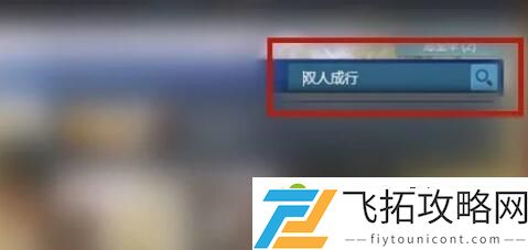 双人成行一个人买了另外一个人怎么下载