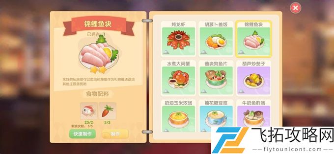 摩尔庄园手游锦鲤鱼块菜谱配方及做法介绍