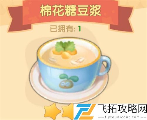 摩尔庄园手游棉花糖豆浆食谱配方介绍