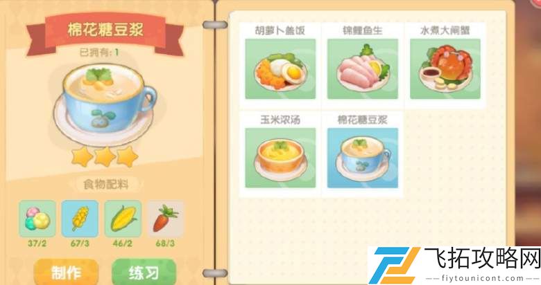 摩尔庄园手游棉花糖豆浆食谱配方介绍