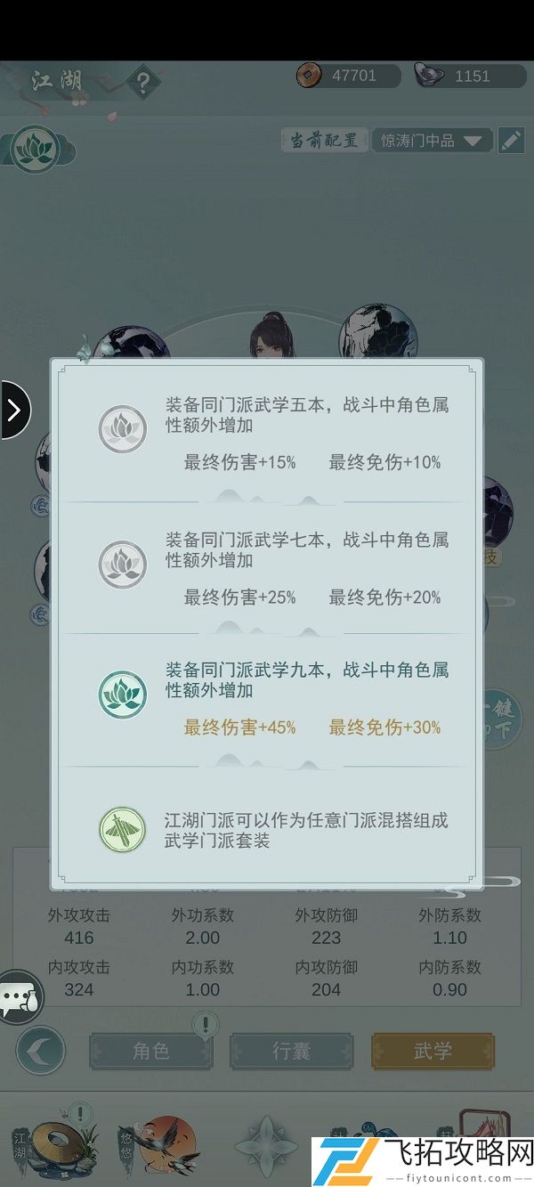 江湖悠悠武学基础攻略大全