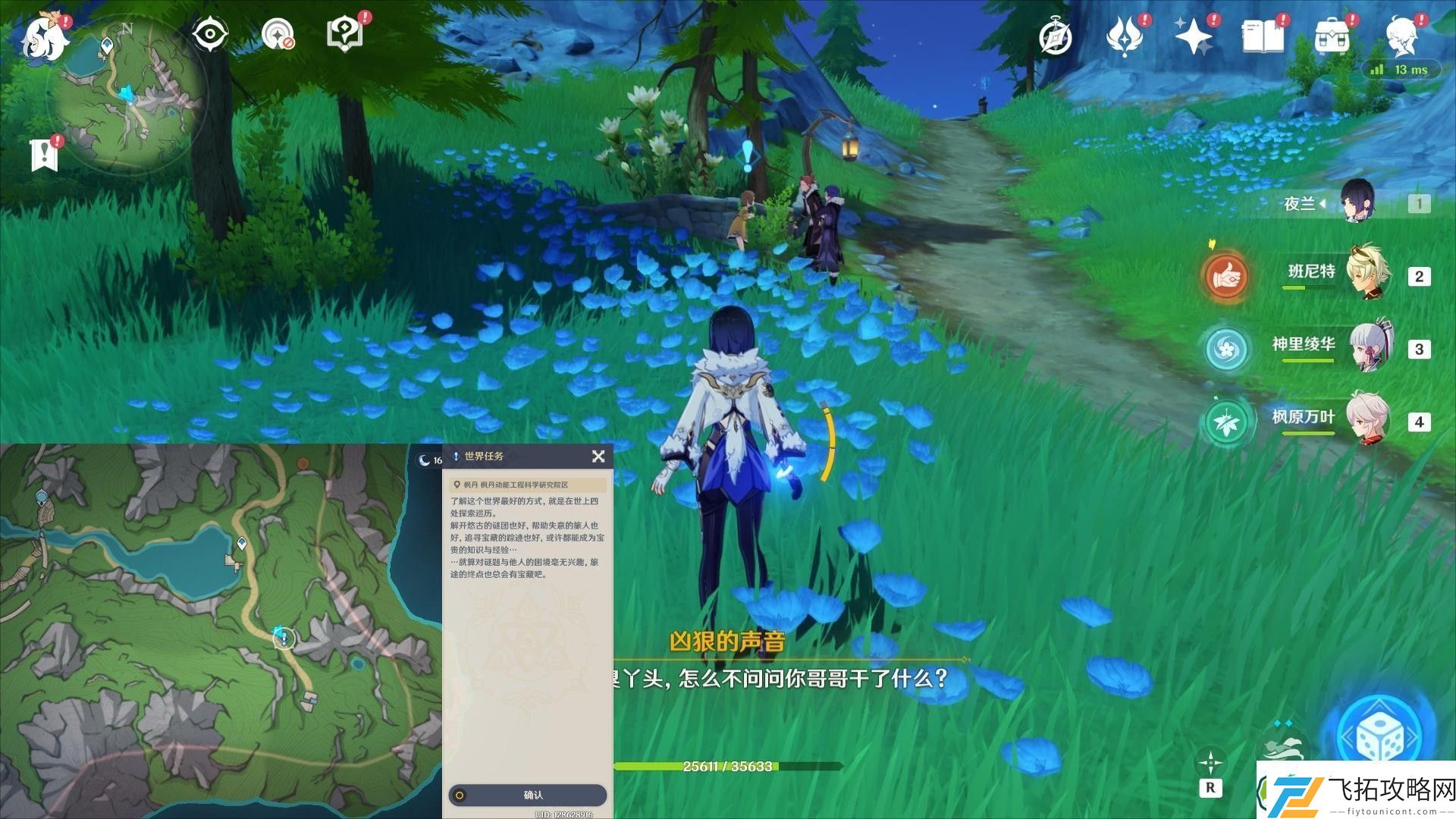 原神坏蛋们任务怎么做