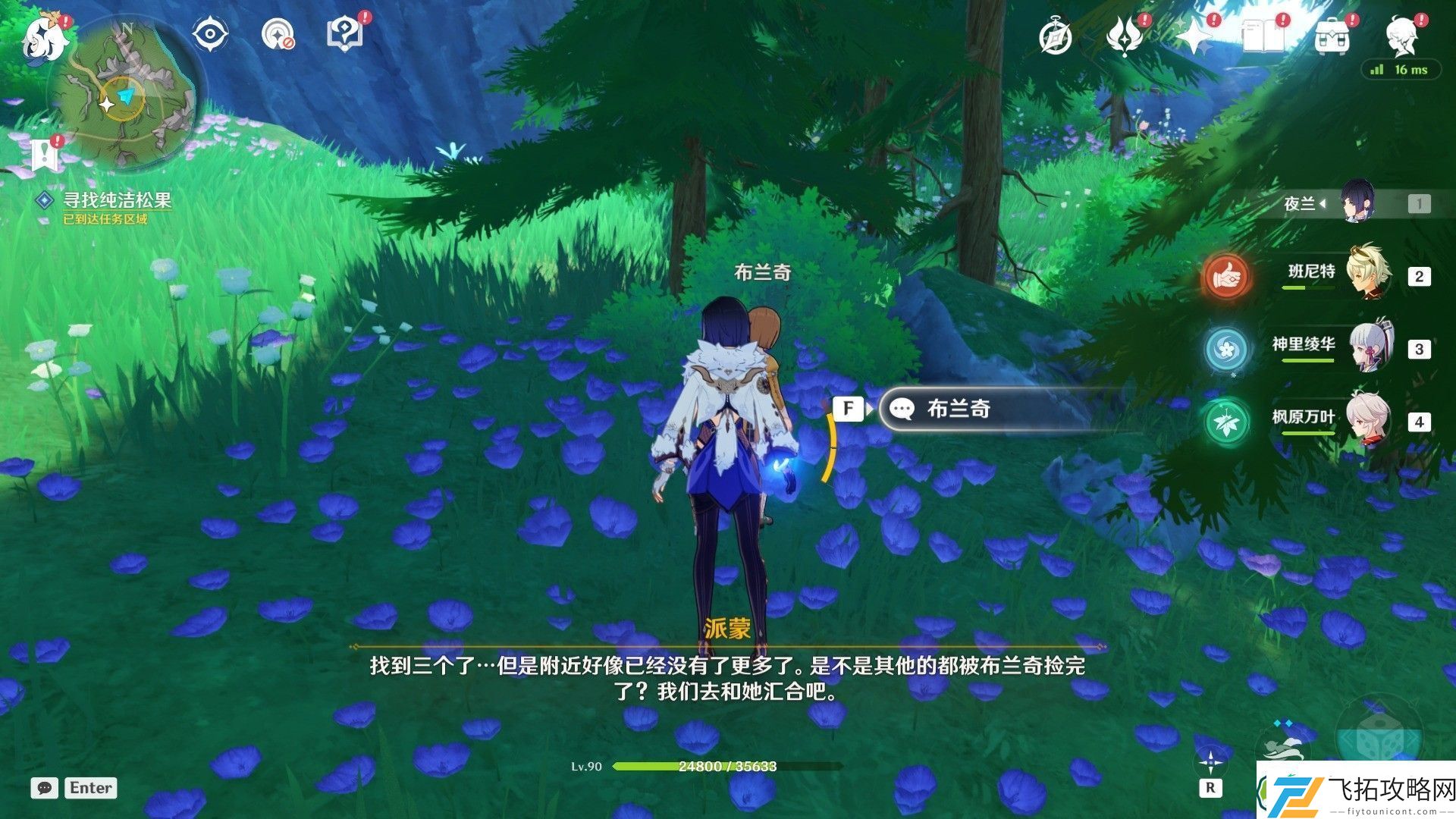 原神坏蛋们任务怎么做