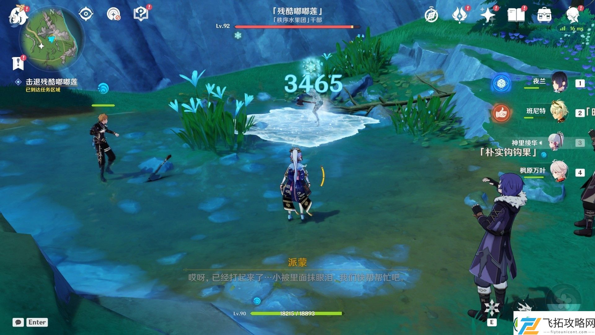 原神坏蛋们任务怎么做