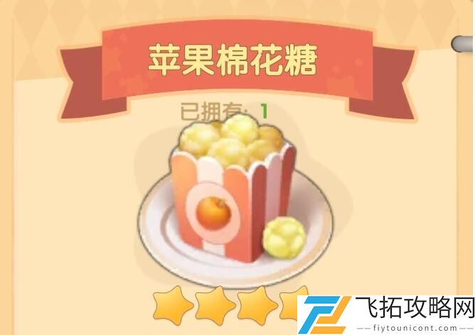 摩尔庄园手游苹果棉花糖怎么做