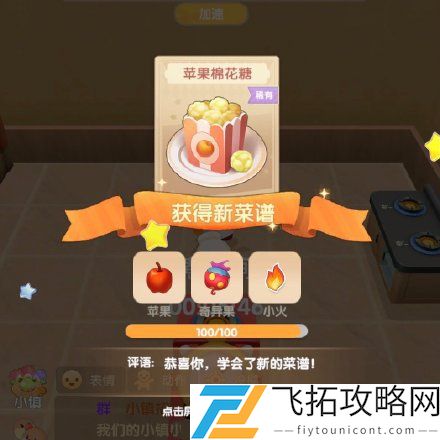 摩尔庄园手游苹果棉花糖怎么做