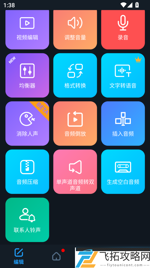 超级音乐编辑器手机版超级音乐编辑器免费版v2.8.1.1安卓版