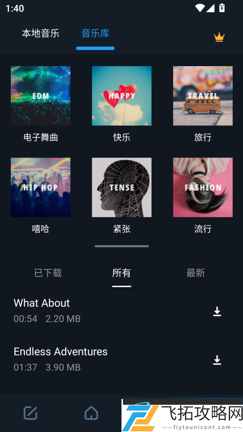 超级音乐编辑器手机版超级音乐编辑器免费版v2.8.1.1安卓版